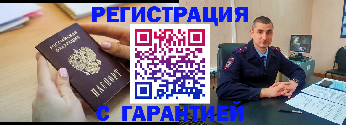 временная регистрация поиск в Электростали