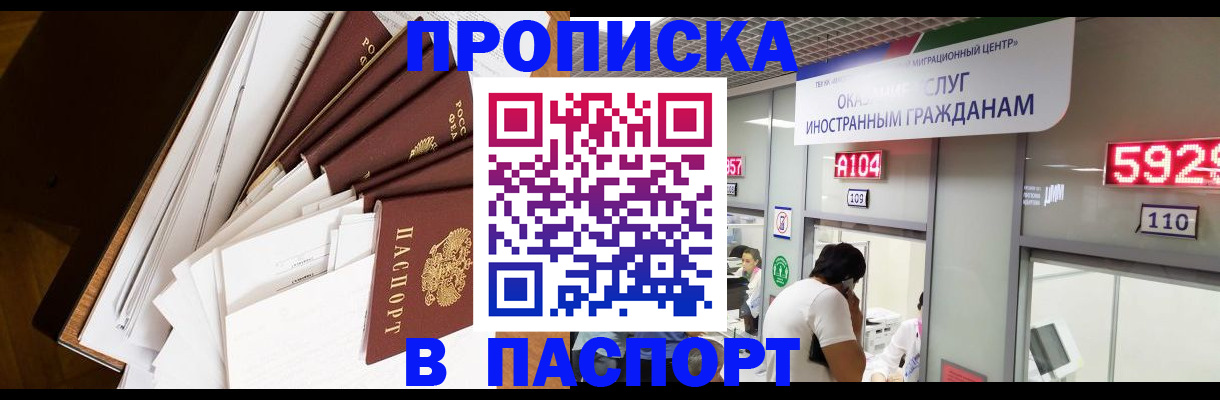 временная регистрация купить в Электростали