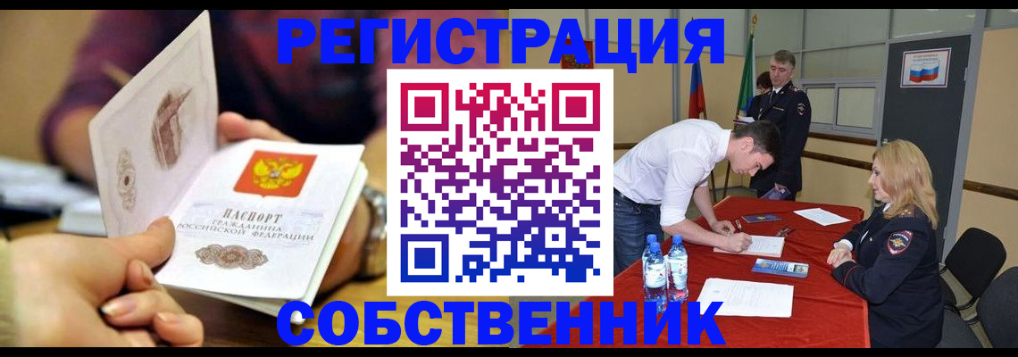 временная регистрация купить в Электростали
