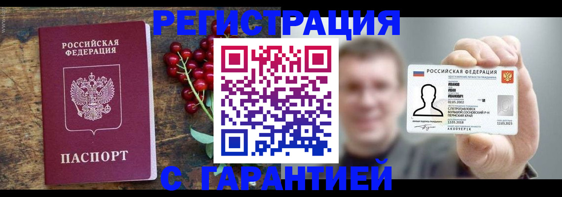 временная регистрация в Электростали