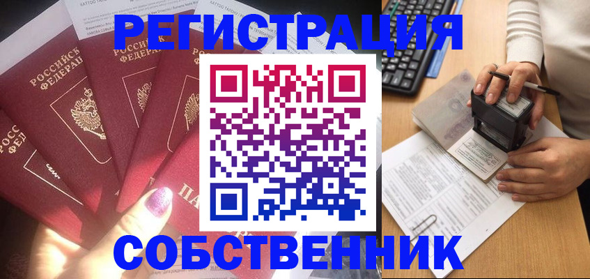 временная регистрация в Электростали