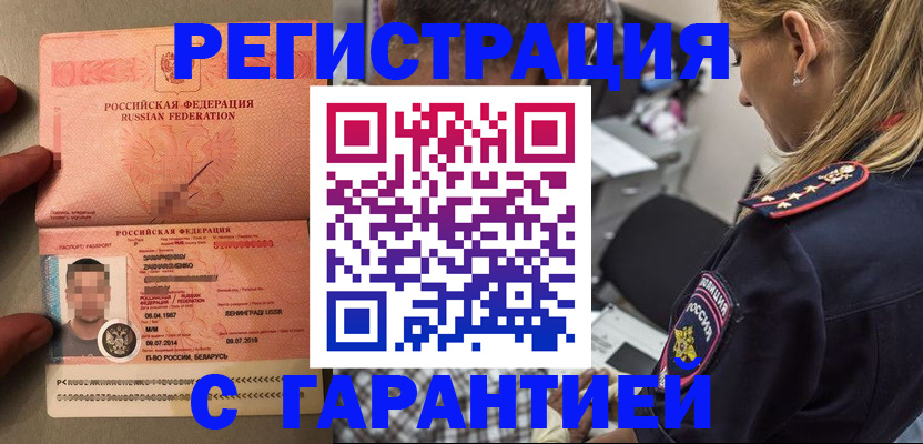 временная регистрация собственник в Электростали